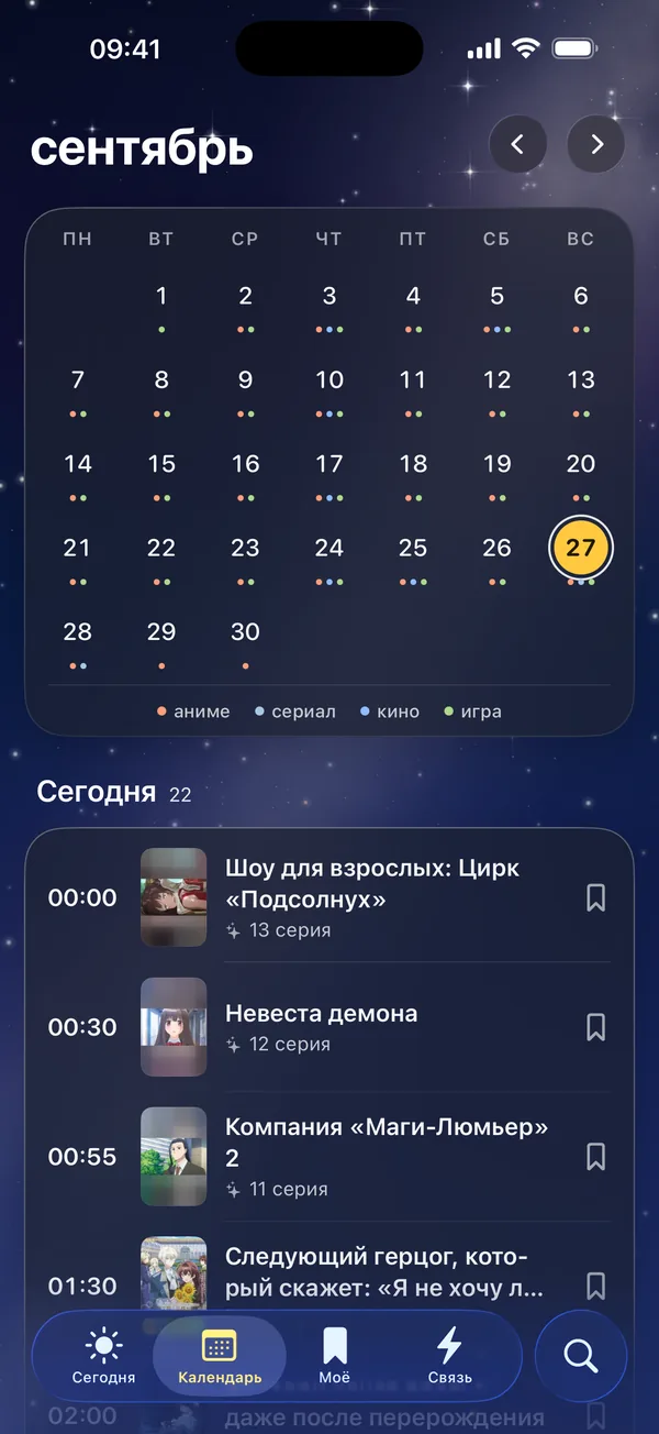 Календарь в Кюне